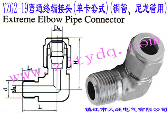 YZG2-19ͨK˽^(οʽ)(~)Extreme Elbow Pipe Connector