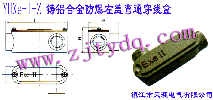 YHXe-I-ZTXϽwͨ(xin)AL-alloy Anti-explosion Pull Box of Left-bending Type